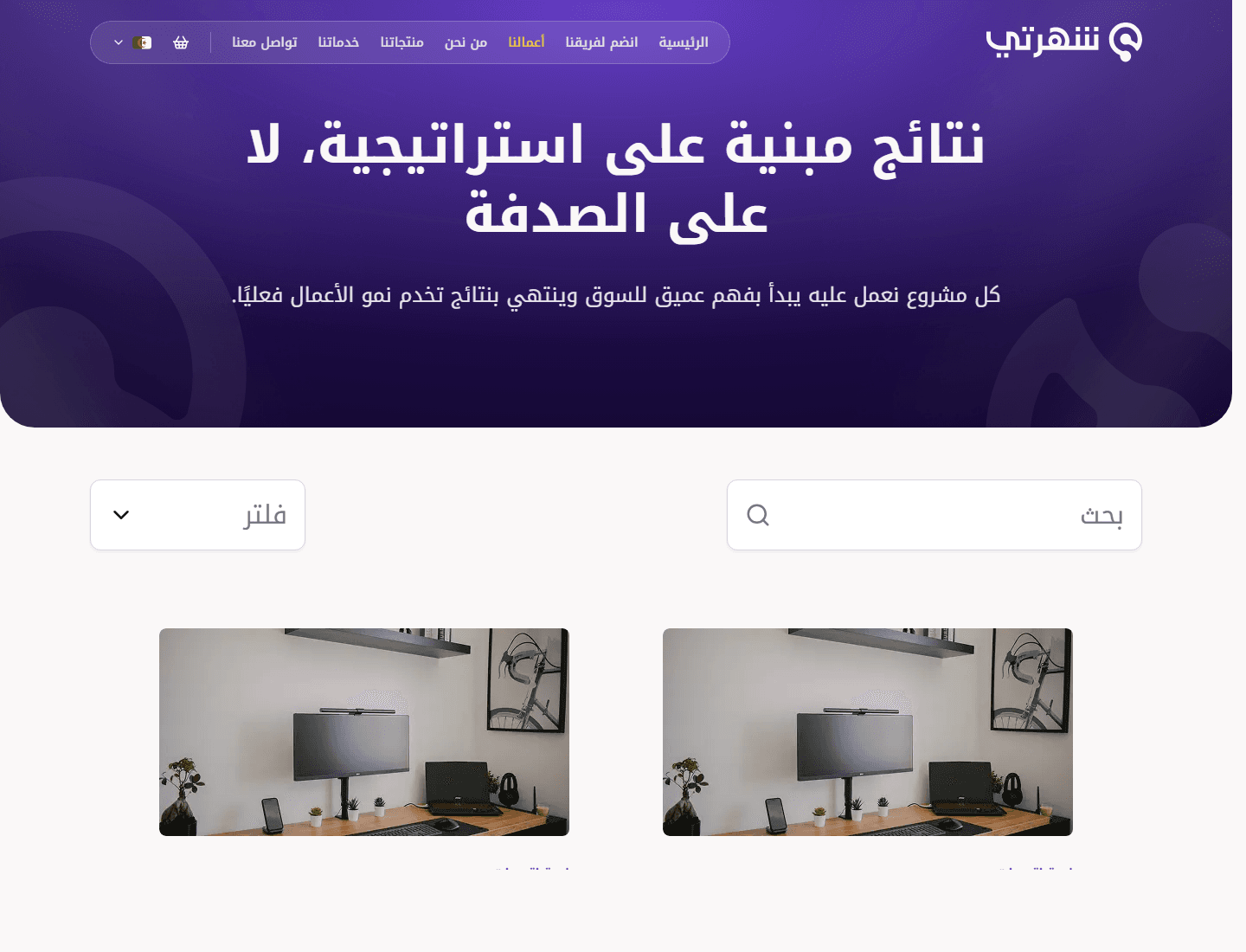 Chouhrati case-study page preview with Arabic hero, search field, filter control, and case-study cards.