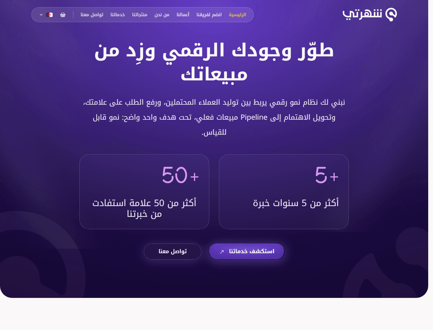 Chouhrati Arabic homepage client preview with purple hero, navigation, growth copy, KPI cards, and call-to-action buttons.