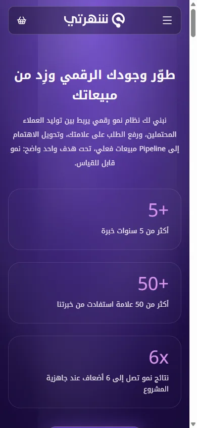 Shohraty Arabic homepage on a phone-sized viewport with stacked statistic cards.