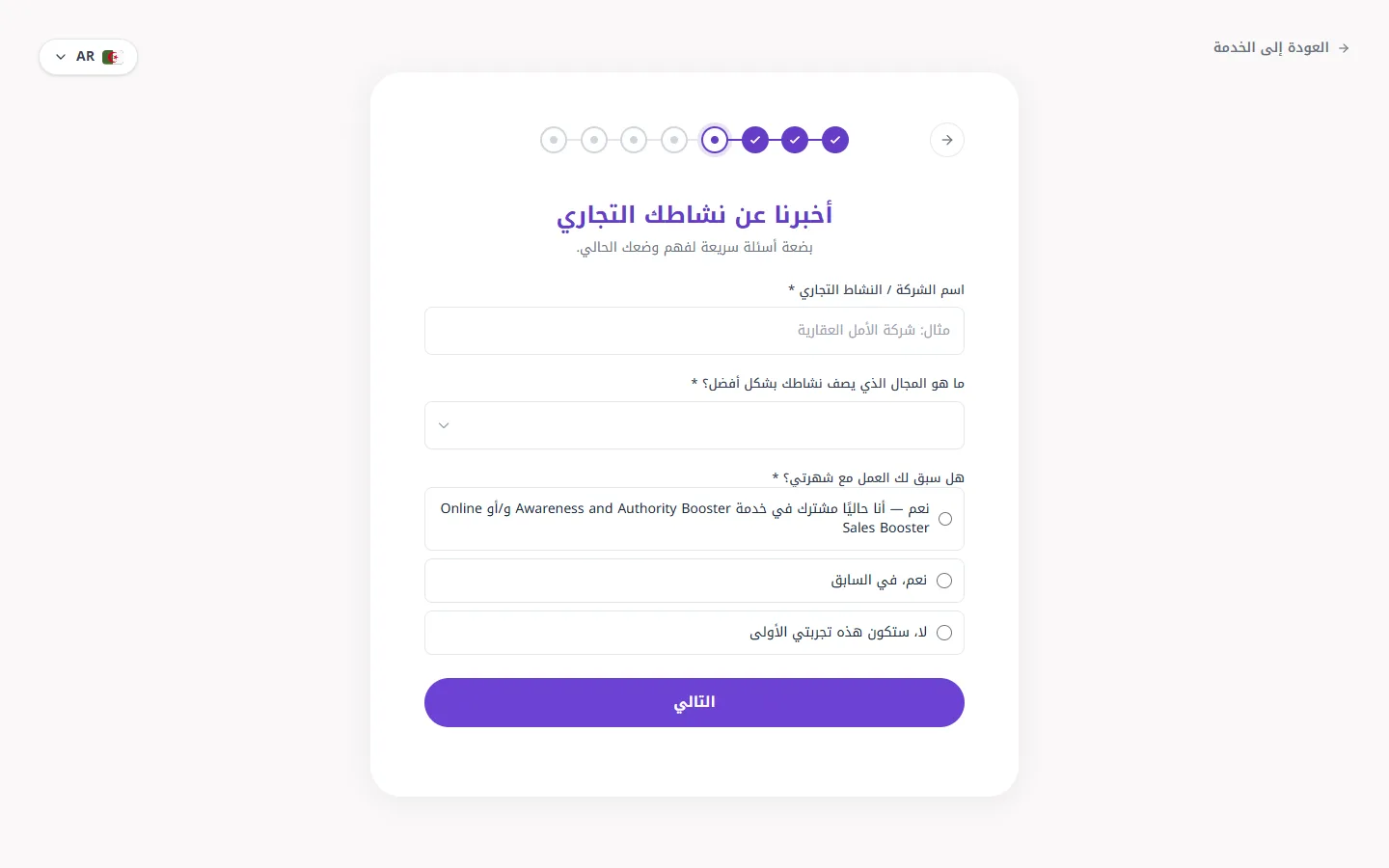 Step three of the Shohraty service request wizard showing an admin-defined text field, industry dropdown, and a three-option radio group in Arabic.